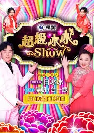 五五影视 声浪计划 综艺在线观看海报